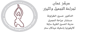 مركز عمان للتجميل